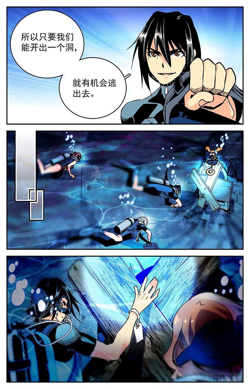 《神秘水域》第六十一回 逃出生天 第10页