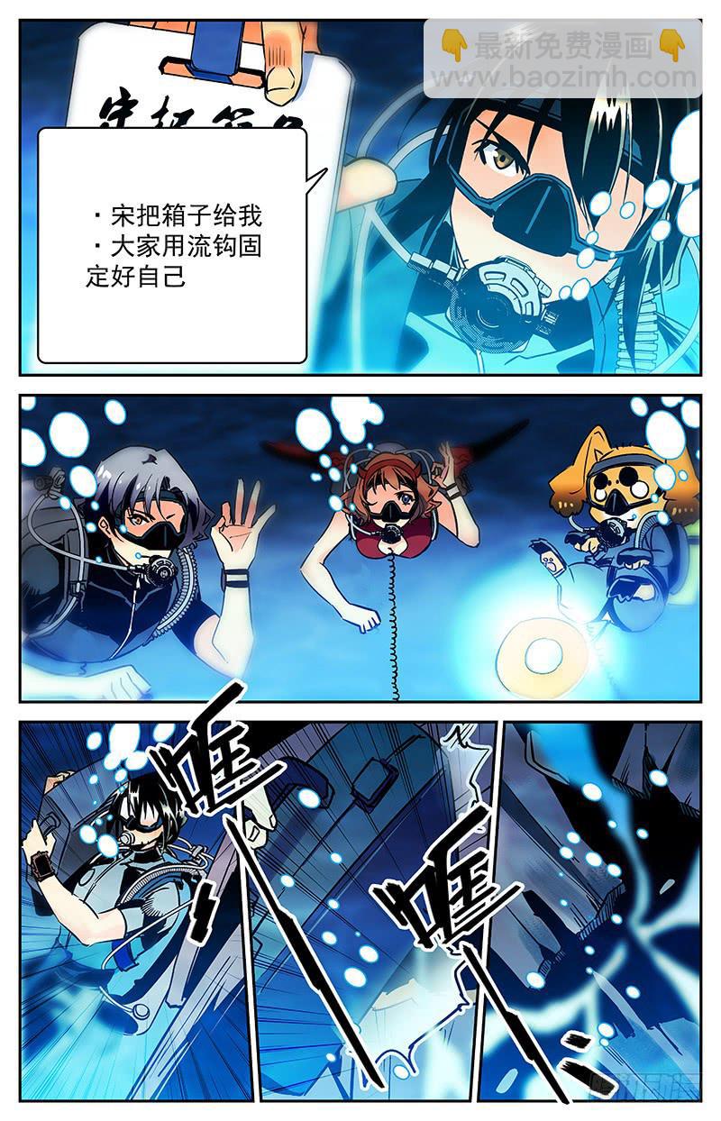 《神秘水域》第六十一回 逃出生天 第11页
