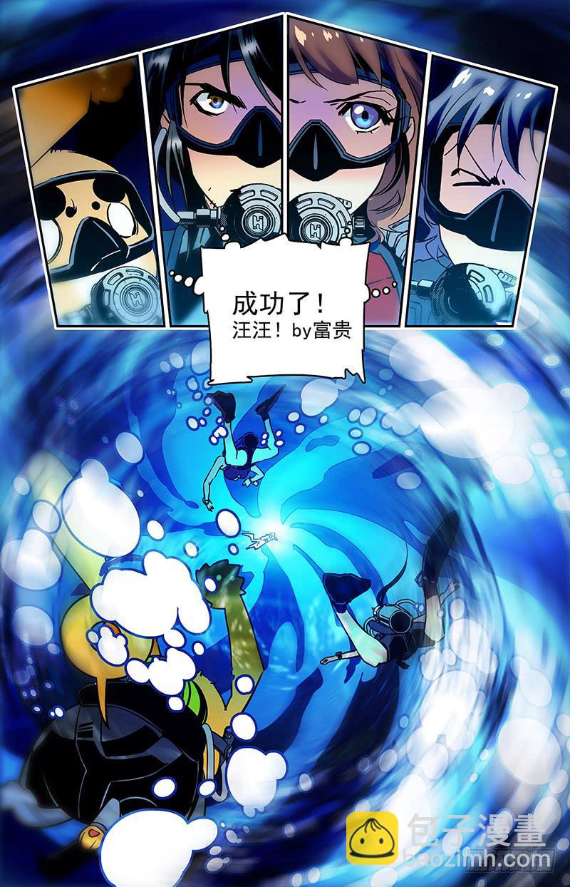 《神秘水域》第六十一回 逃出生天 第12页