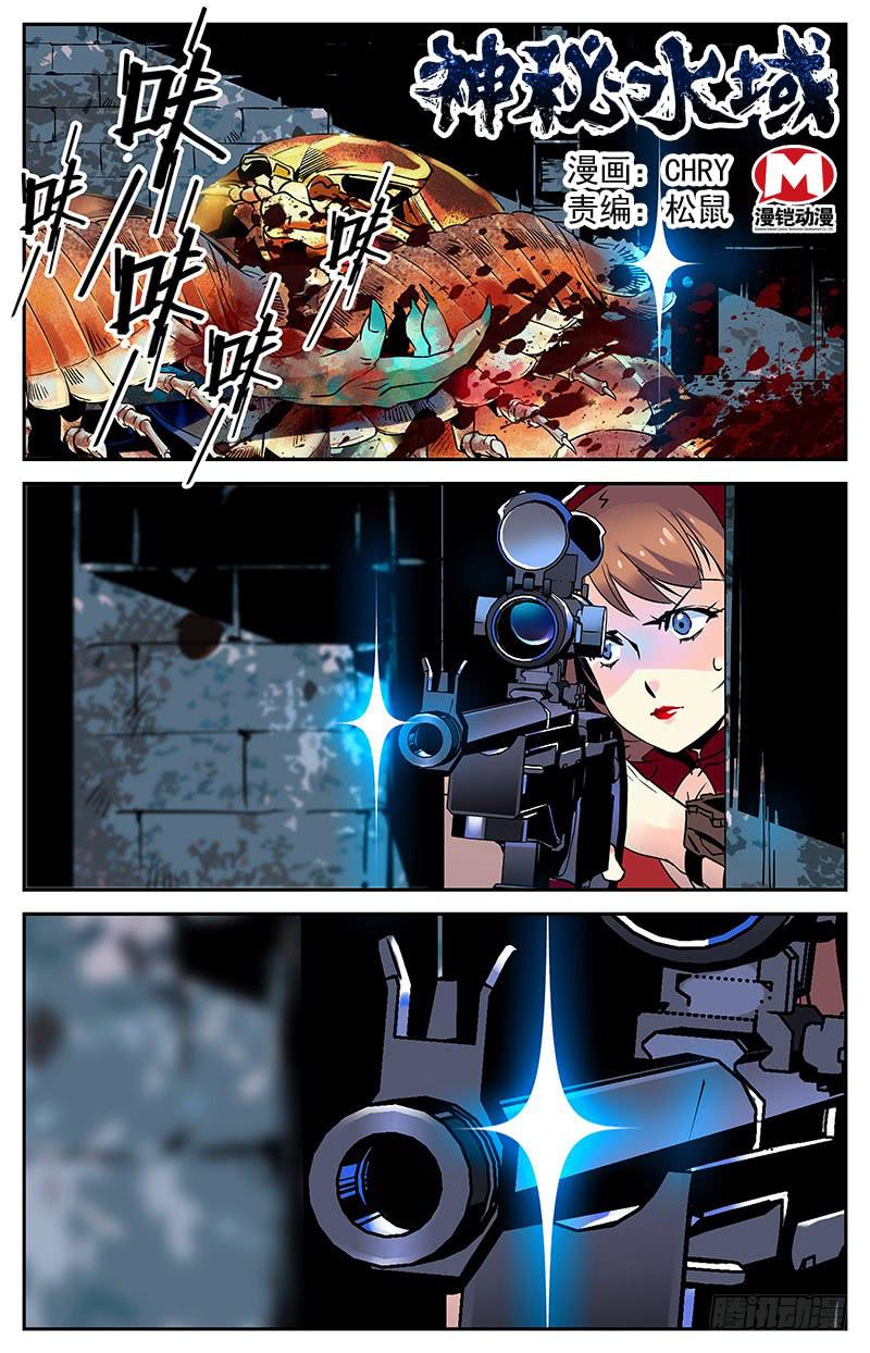 《神秘水域》第六十一回 逃出生天 第1页