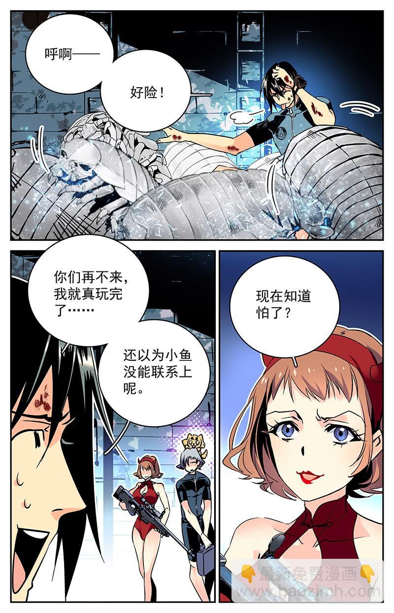 《神秘水域》第六十一回 逃出生天 第3页