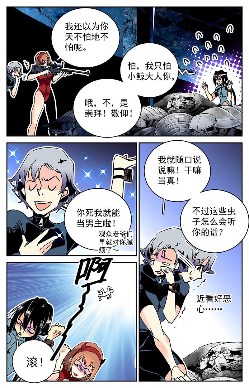 《神秘水域》第六十一回 逃出生天 第4页