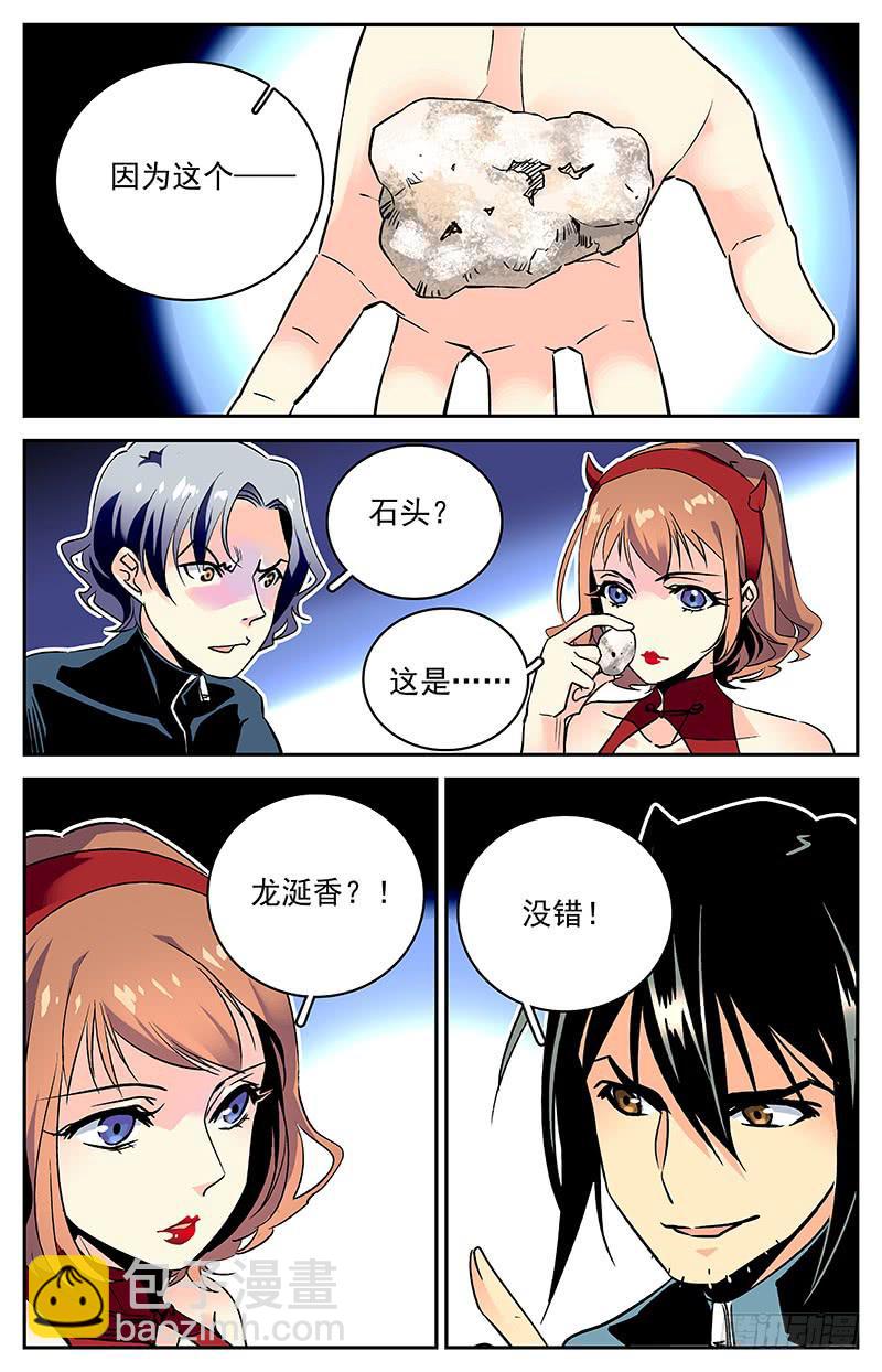 《神秘水域》第六十一回 逃出生天 第5页