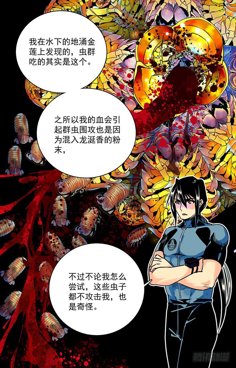 《神秘水域》第六十一回 逃出生天 第6页