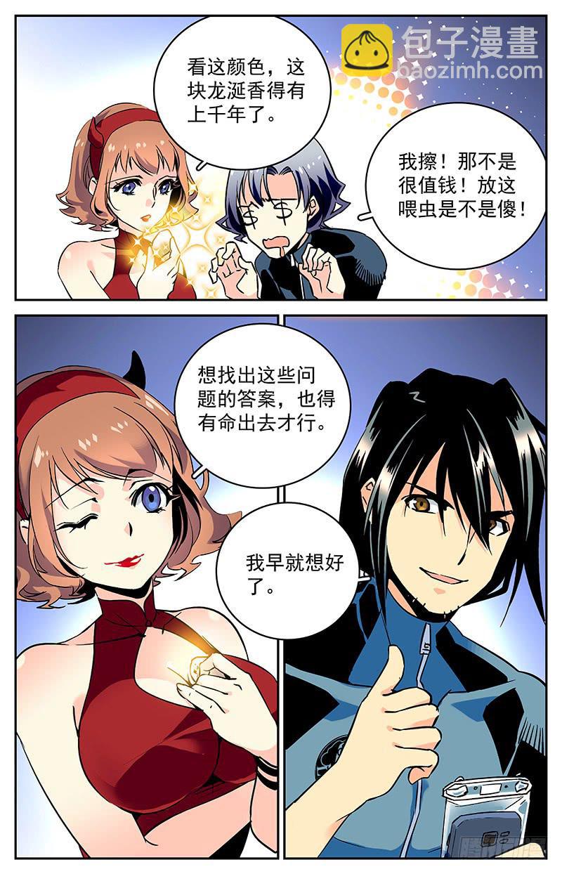 《神秘水域》第六十一回 逃出生天 第7页