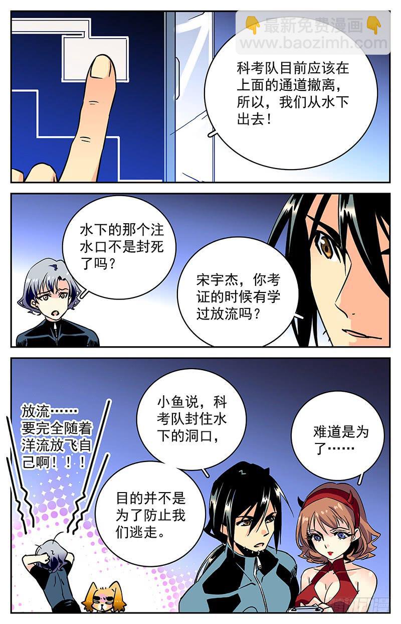 《神秘水域》第六十一回 逃出生天 第8页
