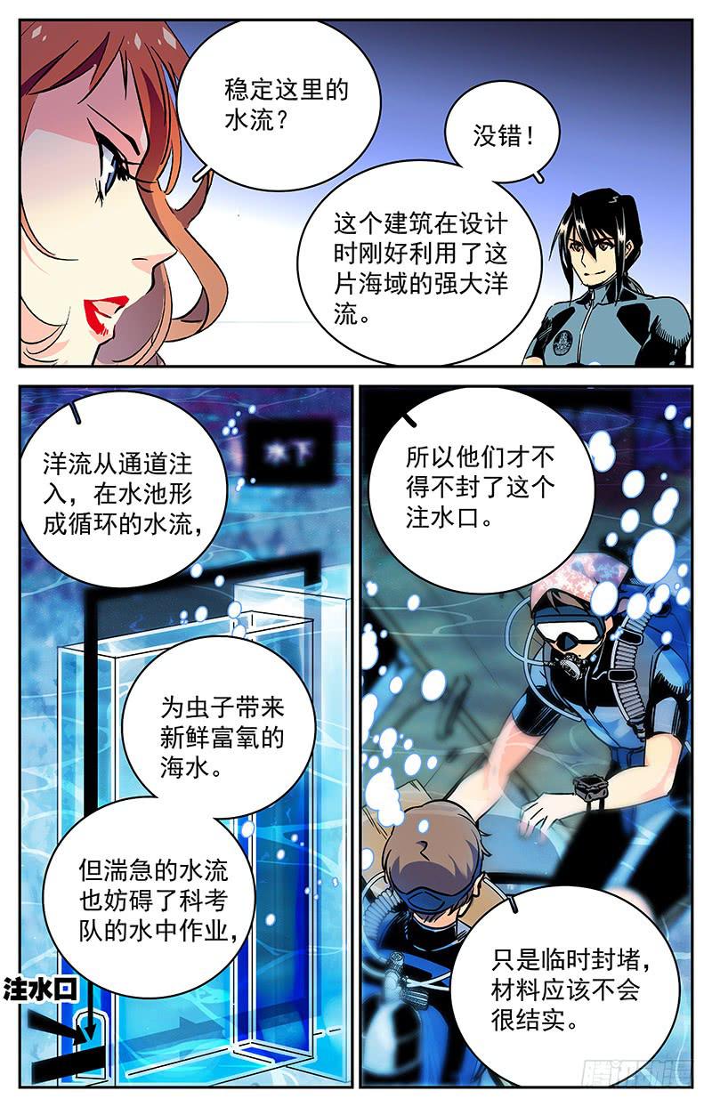 《神秘水域》第六十一回 逃出生天 第9页