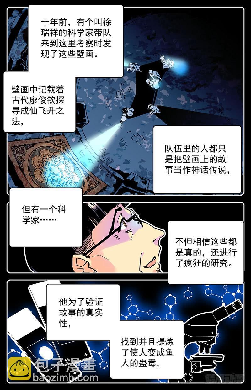 《神秘水域》第六十二回 线索？危机！ 第10页