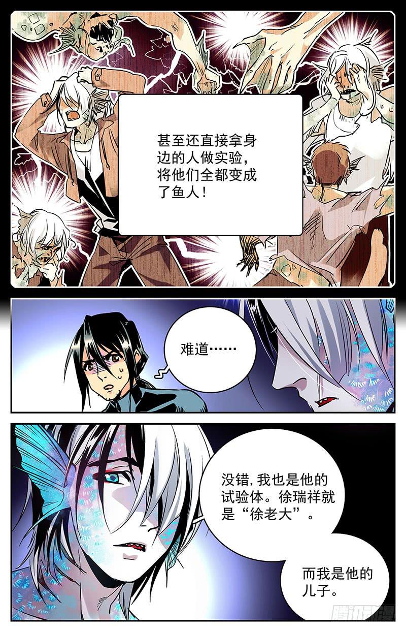 《神秘水域》第六十二回 线索？危机！ 第11页