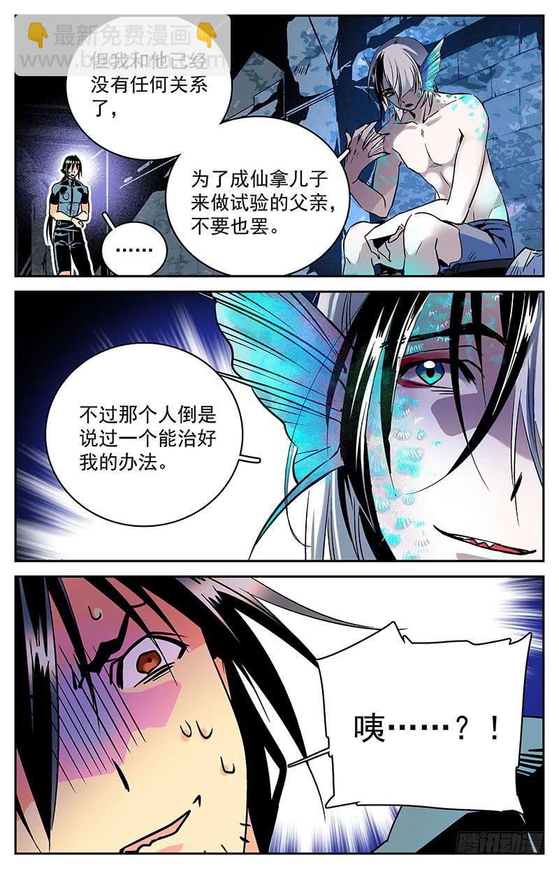 《神秘水域》第六十二回 线索？危机！ 第12页