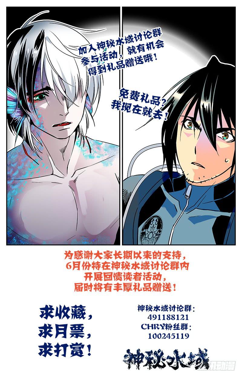 《神秘水域》第六十二回 线索？危机！ 第14页