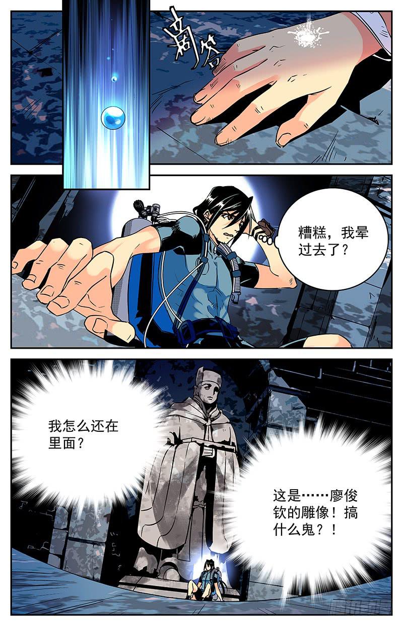《神秘水域》第六十二回 线索？危机！ 第2页