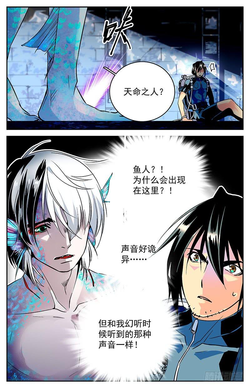 《神秘水域》第六十二回 线索？危机！ 第3页