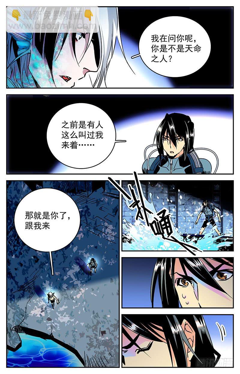 《神秘水域》第六十二回 线索？危机！ 第4页