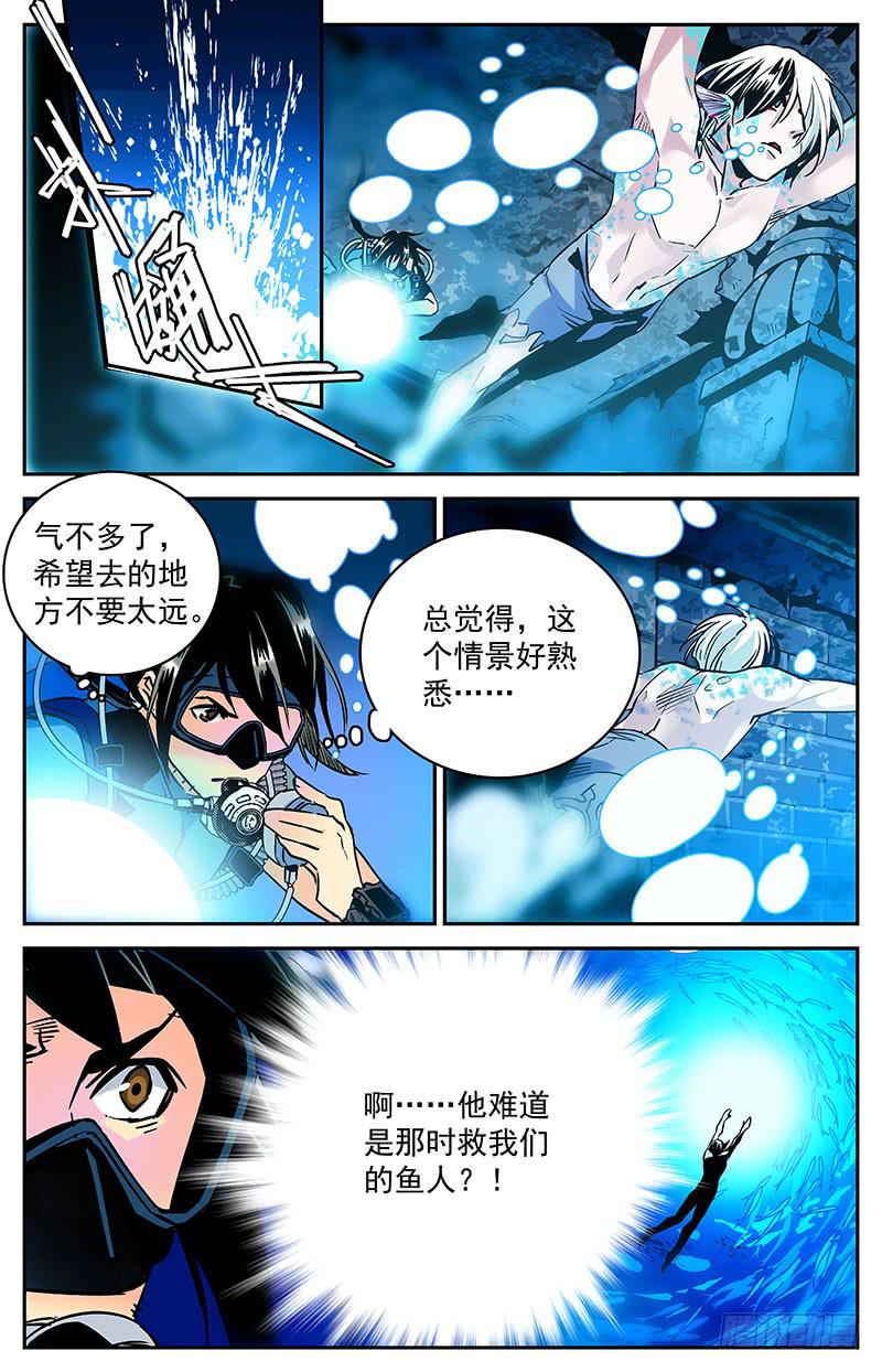 《神秘水域》第六十二回 线索？危机！ 第5页