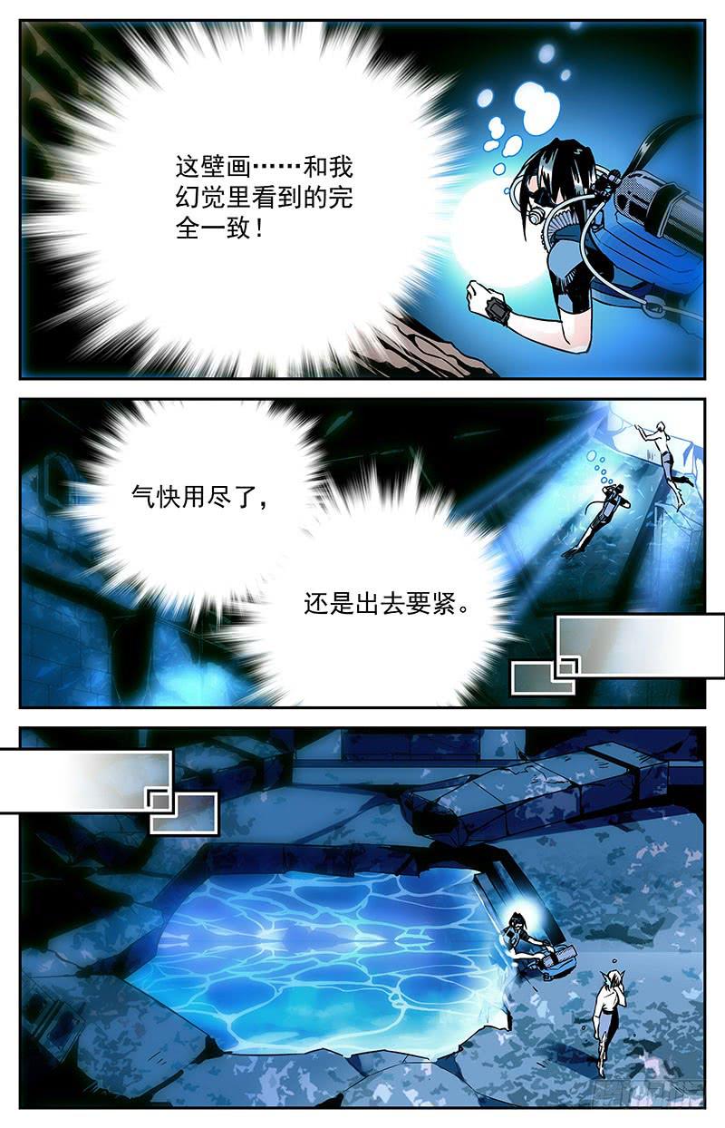 《神秘水域》第六十二回 线索？危机！ 第7页