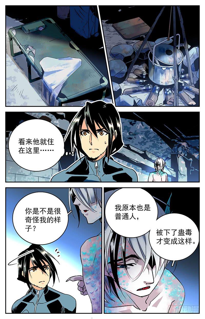 《神秘水域》第六十二回 线索？危机！ 第8页
