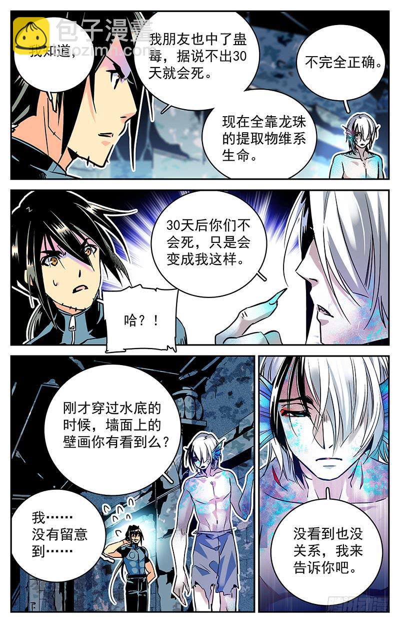 《神秘水域》第六十二回 线索？危机！ 第9页