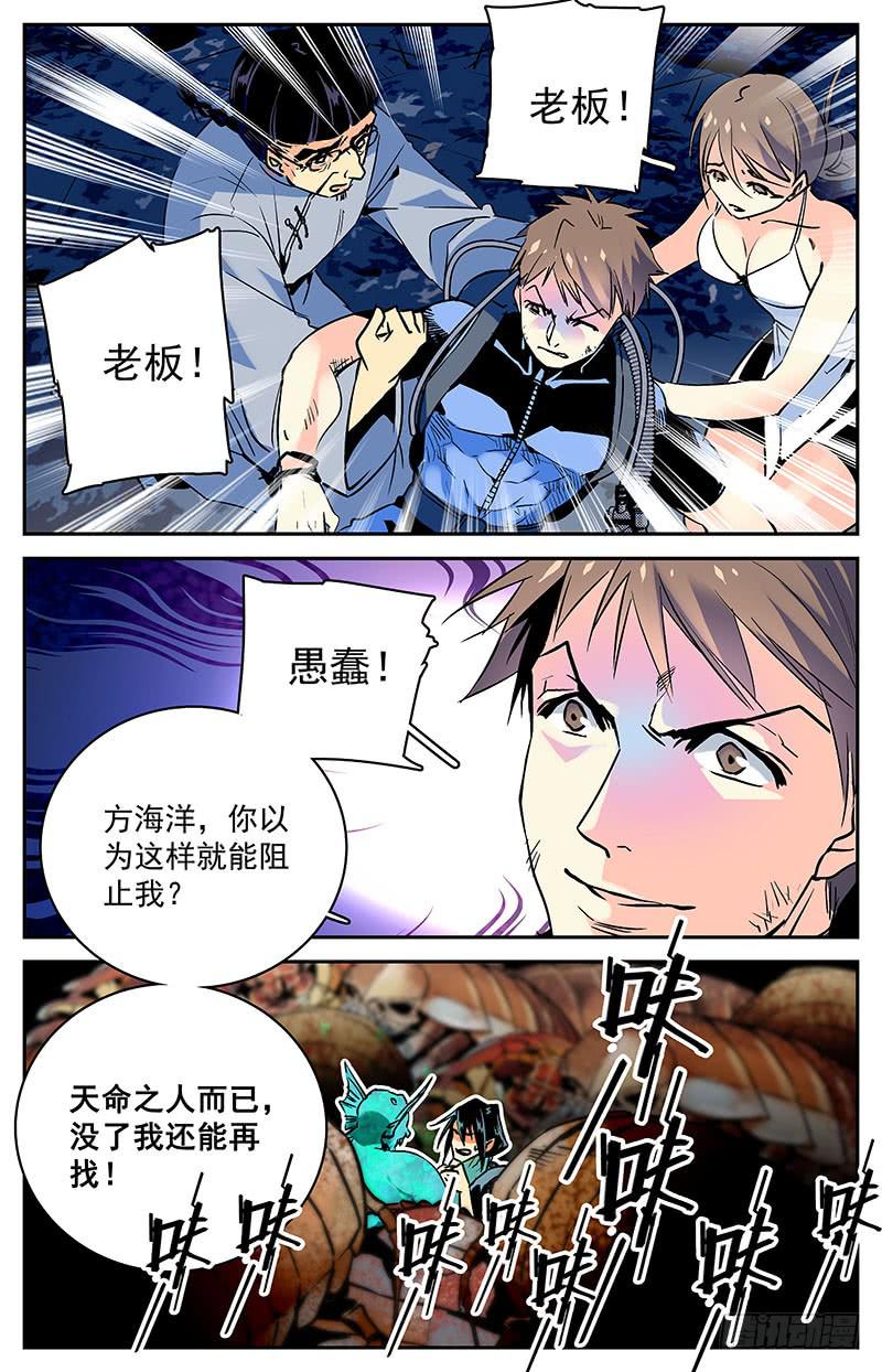 《神秘水域》第六十回 救出二人 第12页