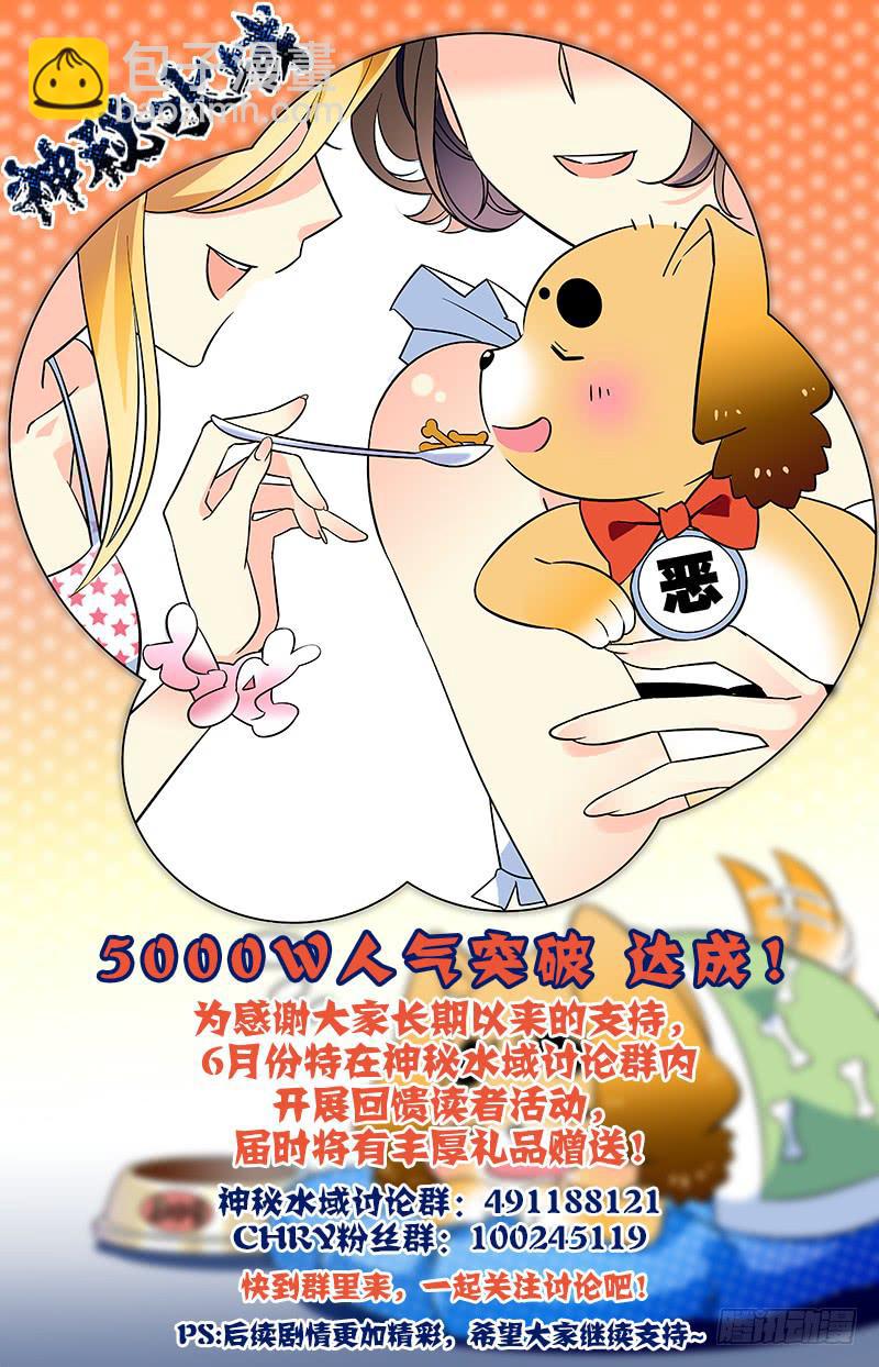 《神秘水域》第六十回 救出二人 第14页