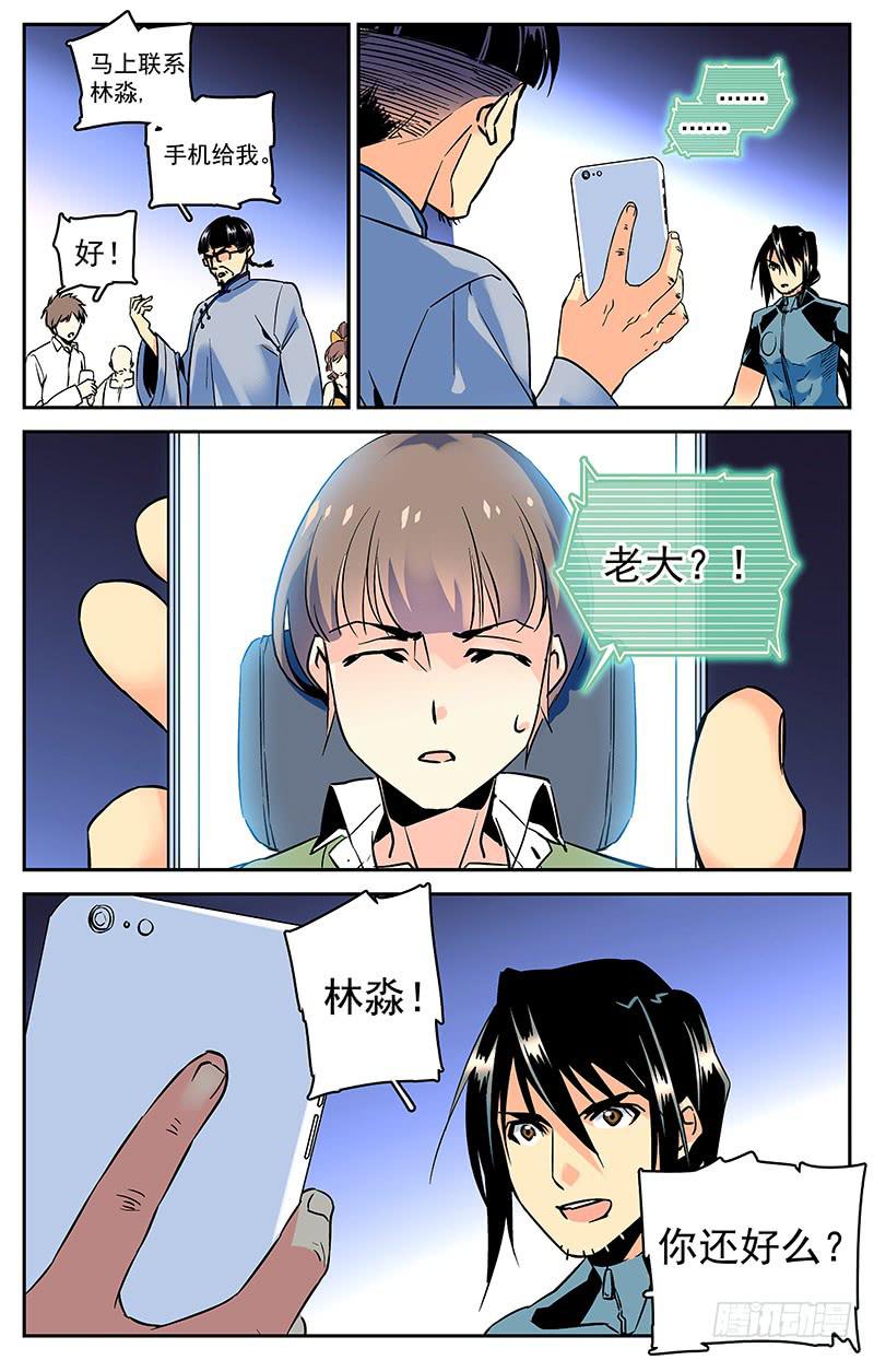《神秘水域》第六十回 救出二人 第3页