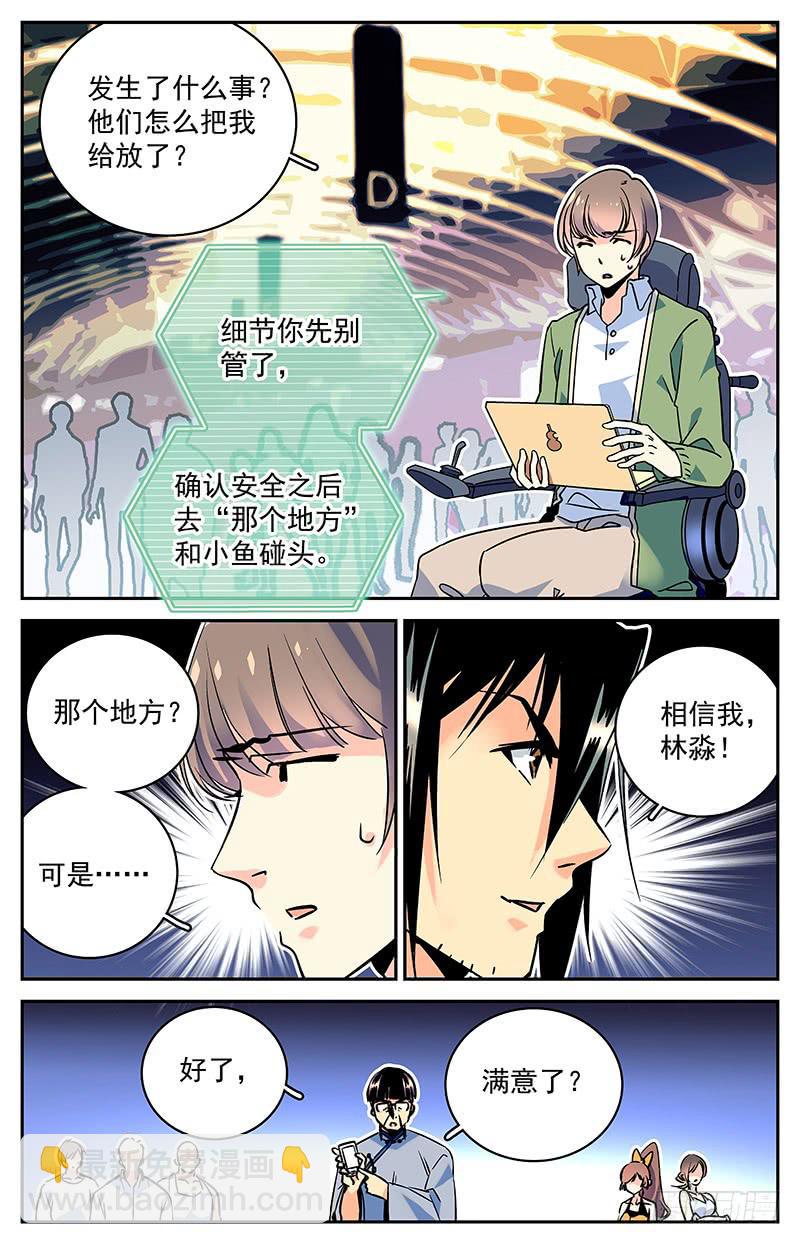 《神秘水域》第六十回 救出二人 第4页