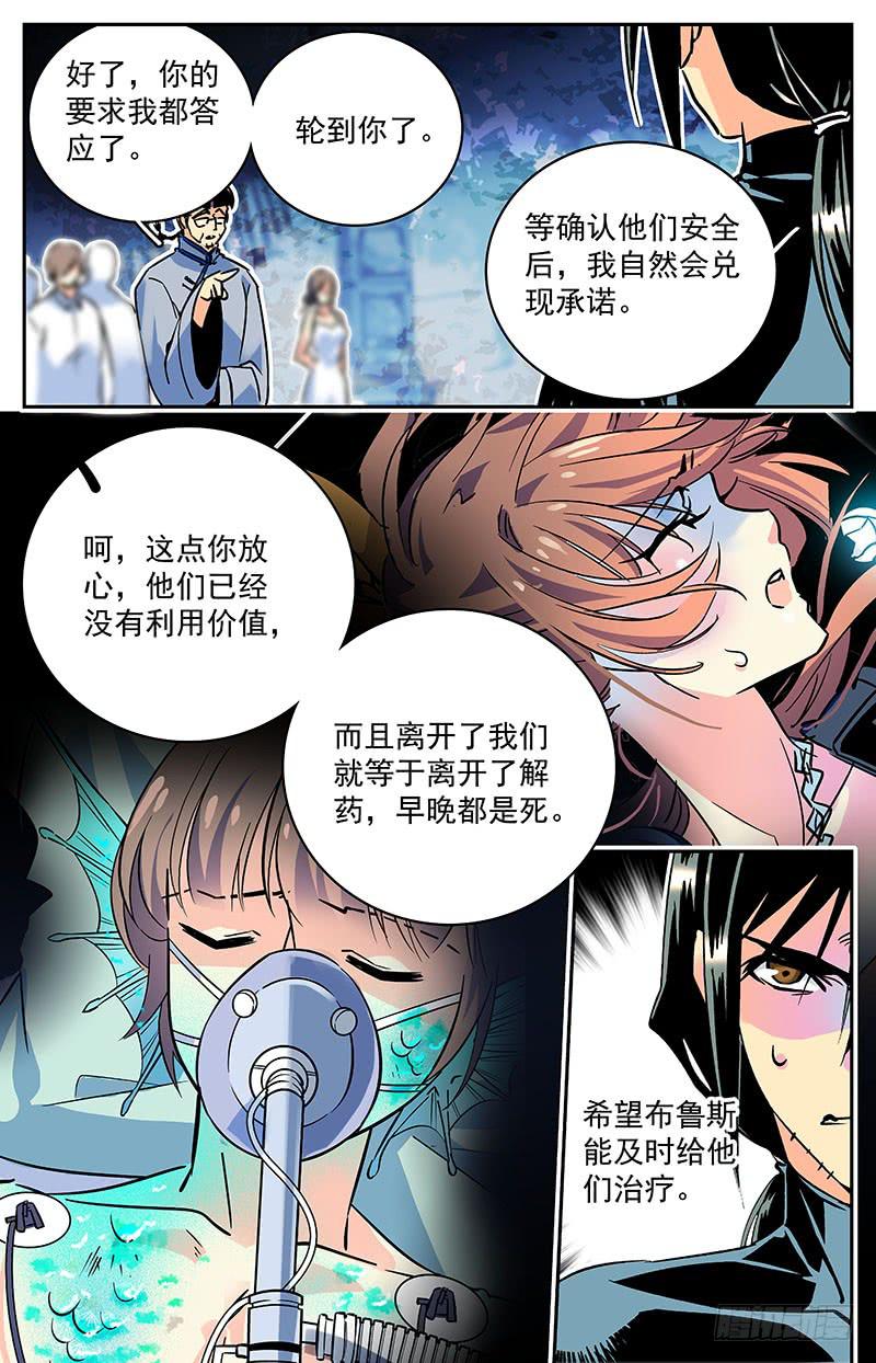 《神秘水域》第六十回 救出二人 第6页