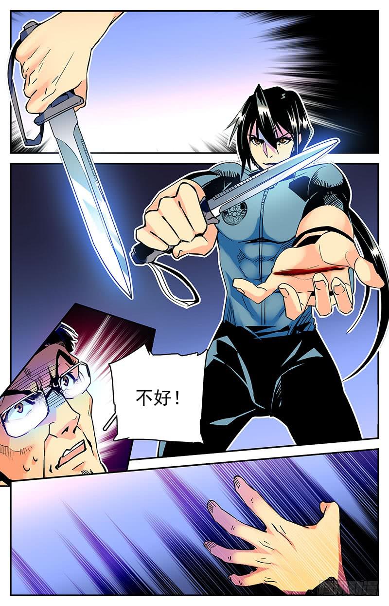 《神秘水域》第六十回 救出二人 第7页
