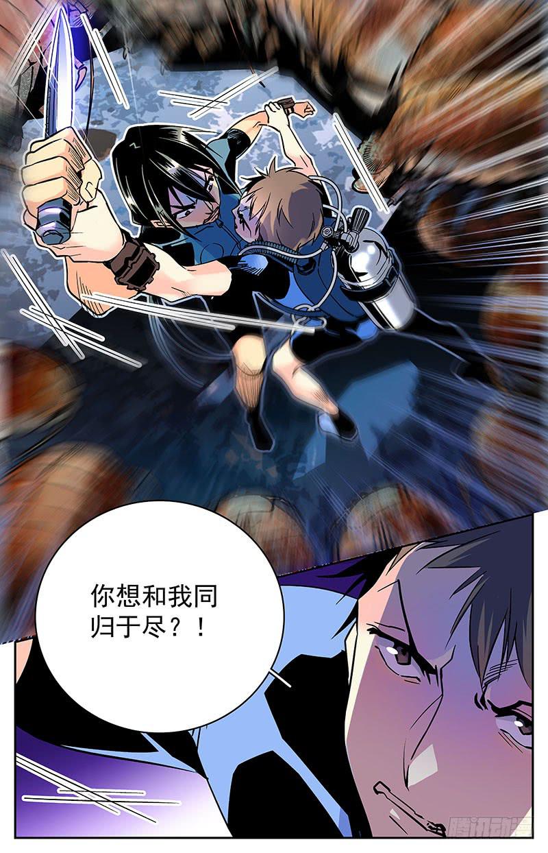 《神秘水域》第六十回 救出二人 第8页