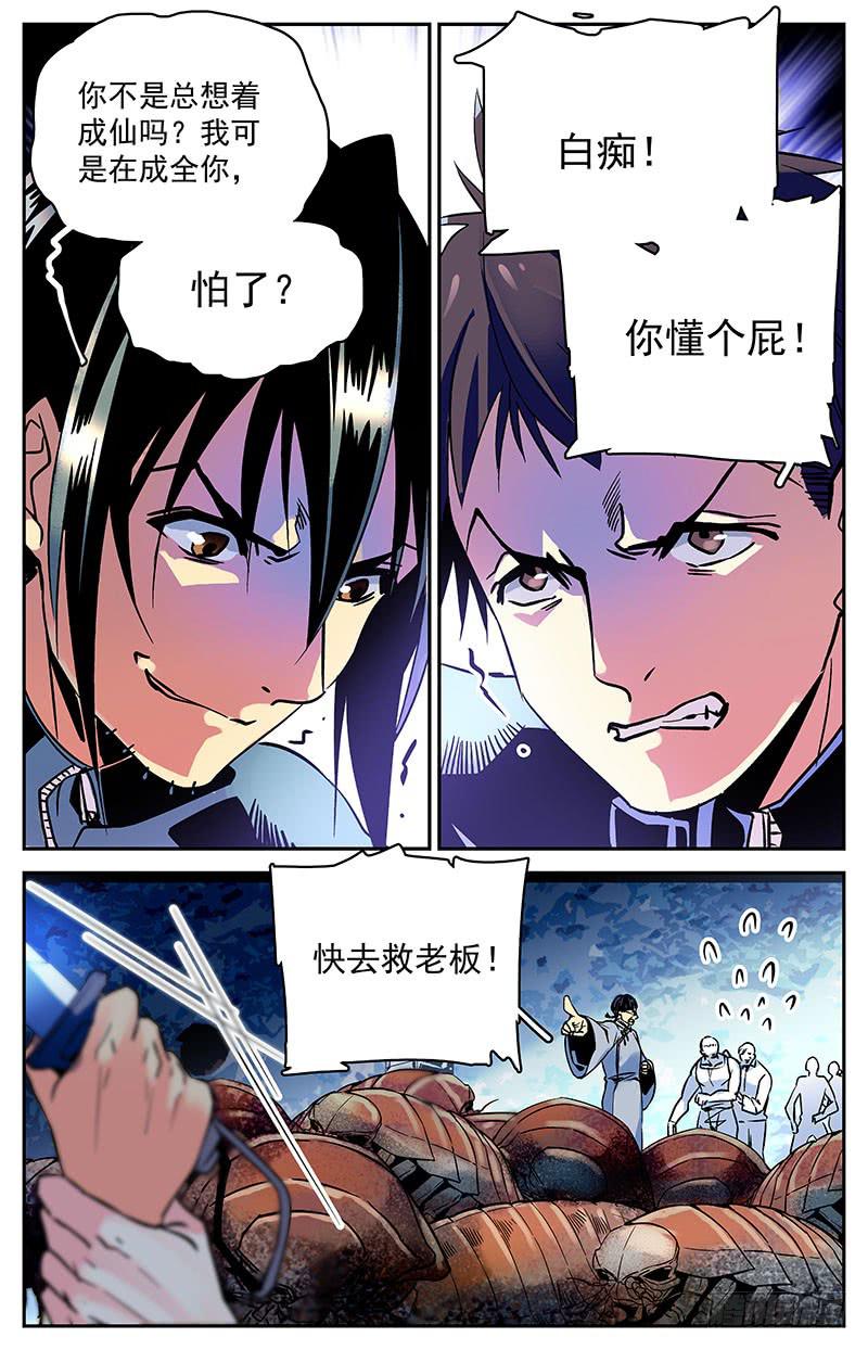 《神秘水域》第六十回 救出二人 第9页