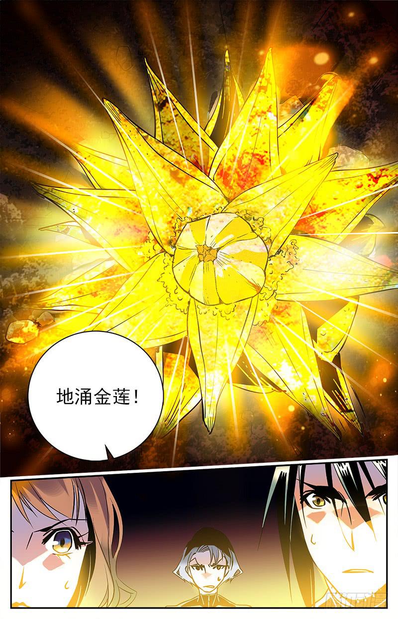 《神秘水域》第六十七回 地涌金莲又现 第11页