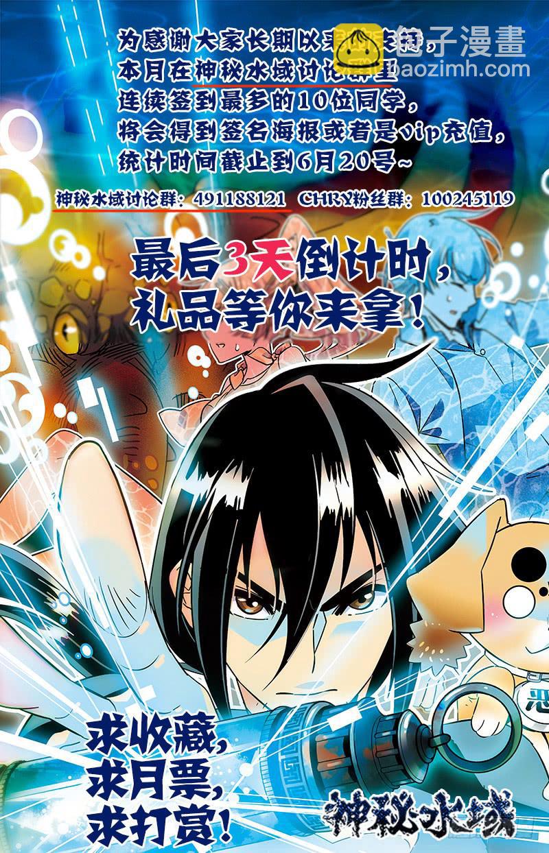《神秘水域》第六十七回 地涌金莲又现 第12页