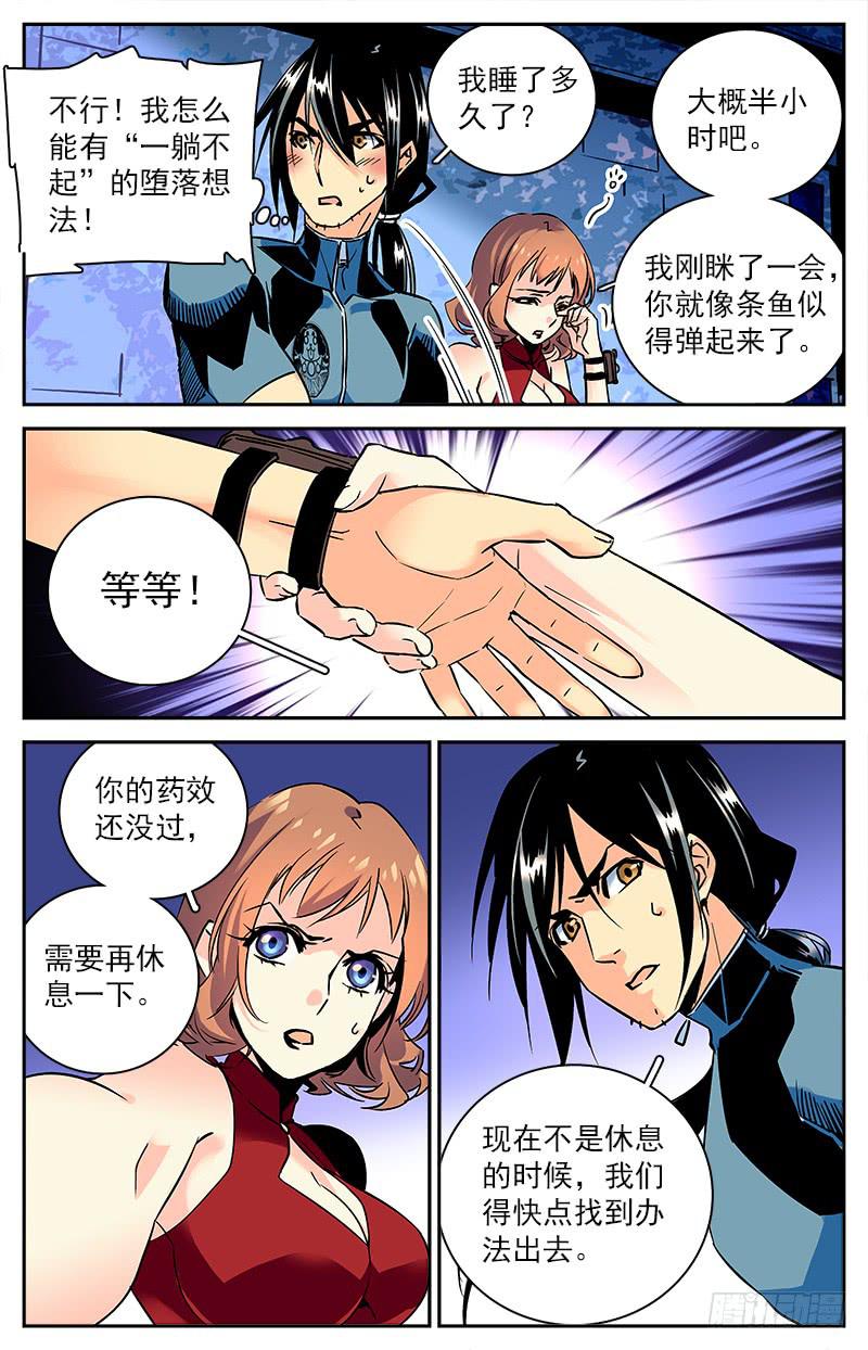 《神秘水域》第六十七回 地涌金莲又现 第3页