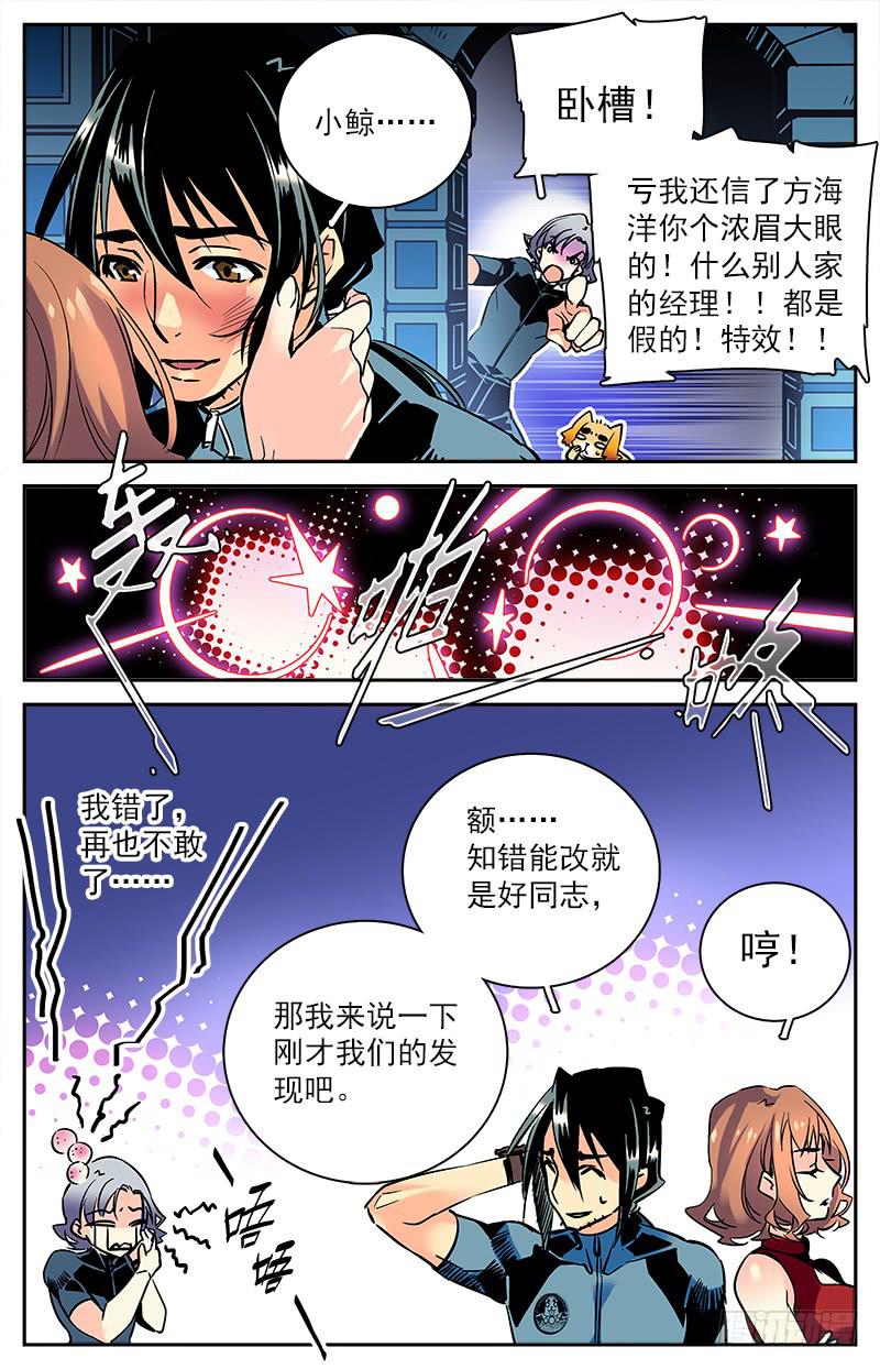 《神秘水域》第六十七回 地涌金莲又现 第5页