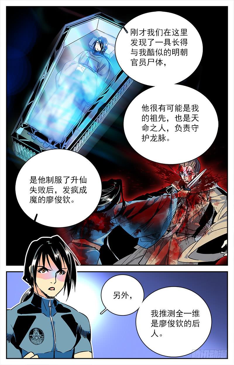 《神秘水域》第六十七回 地涌金莲又现 第6页