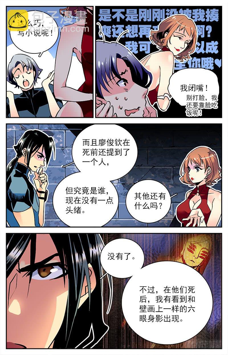《神秘水域》第六十七回 地涌金莲又现 第7页