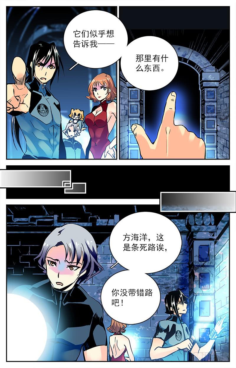 《神秘水域》第六十七回 地涌金莲又现 第8页
