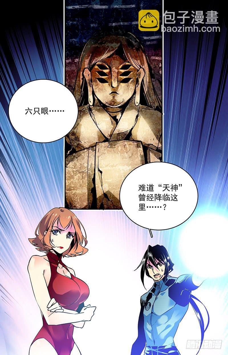 《神秘水域》第六十五回 疑团重重 第11页