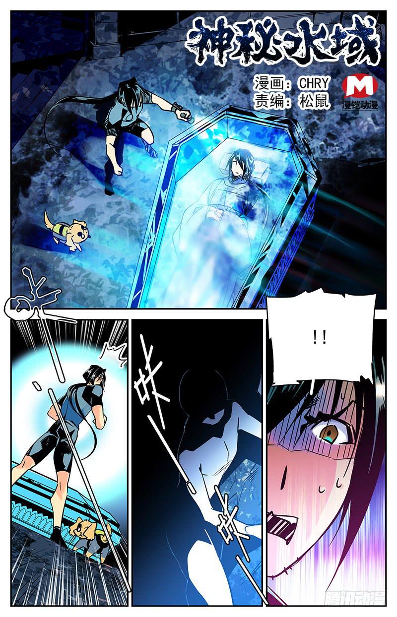 《神秘水域》第六十五回 疑团重重 第1页