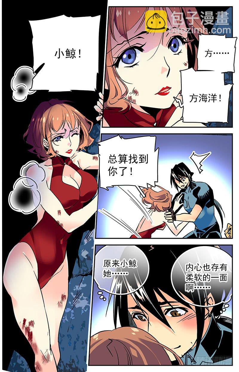 《神秘水域》第六十五回 疑团重重 第2页