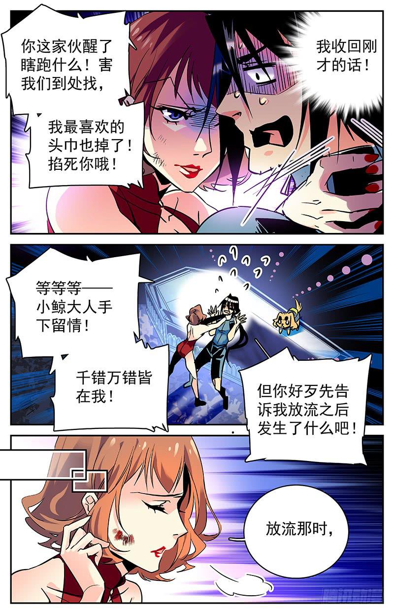 《神秘水域》第六十五回 疑团重重 第3页