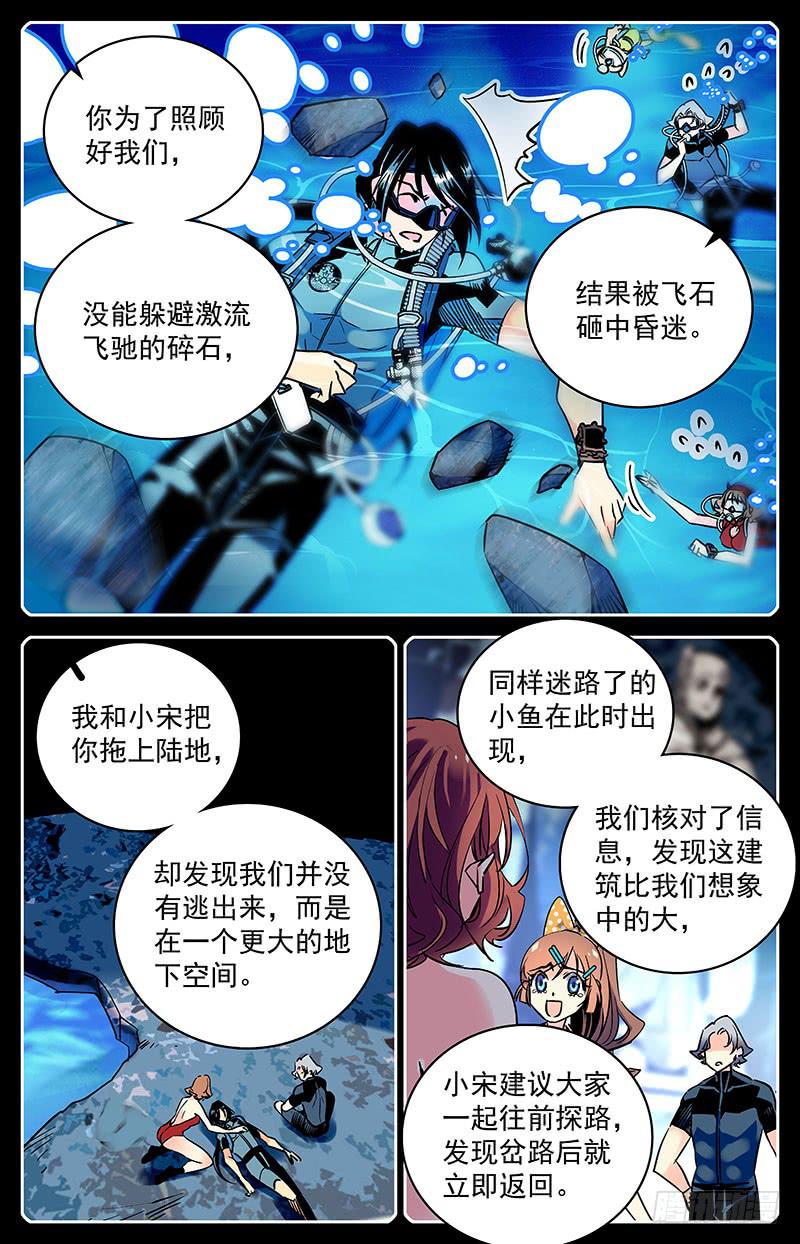 《神秘水域》第六十五回 疑团重重 第4页