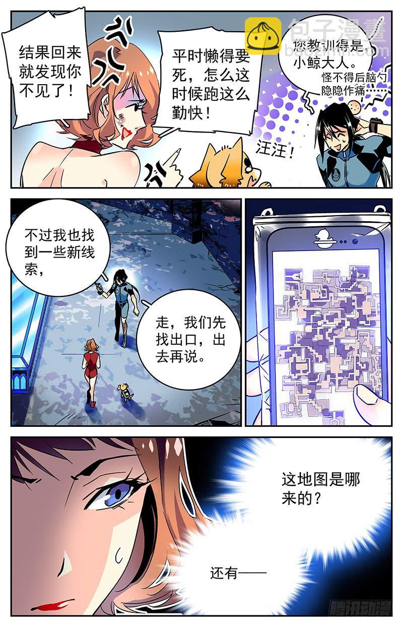 《神秘水域》第六十五回 疑团重重 第5页
