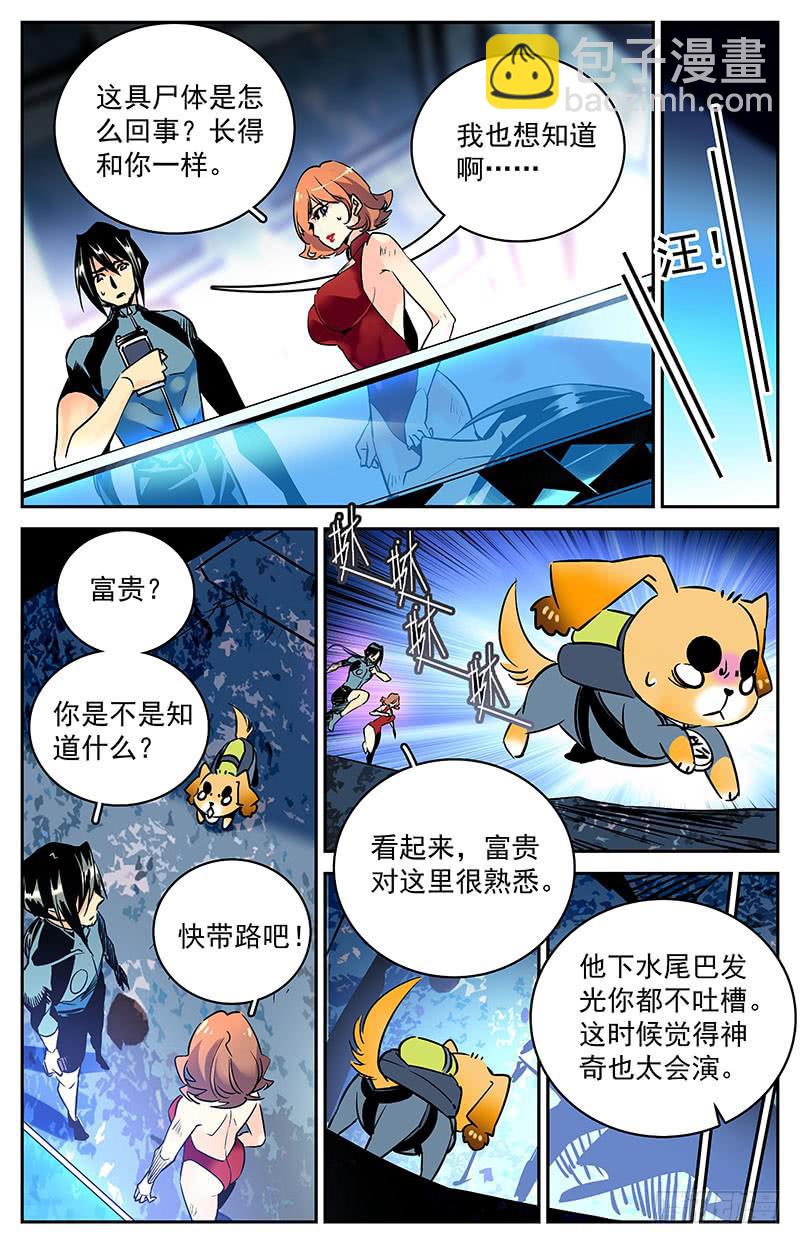 《神秘水域》第六十五回 疑团重重 第6页