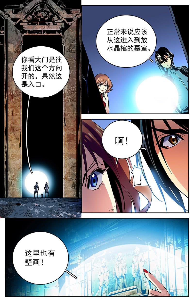 《神秘水域》第六十五回 疑团重重 第7页