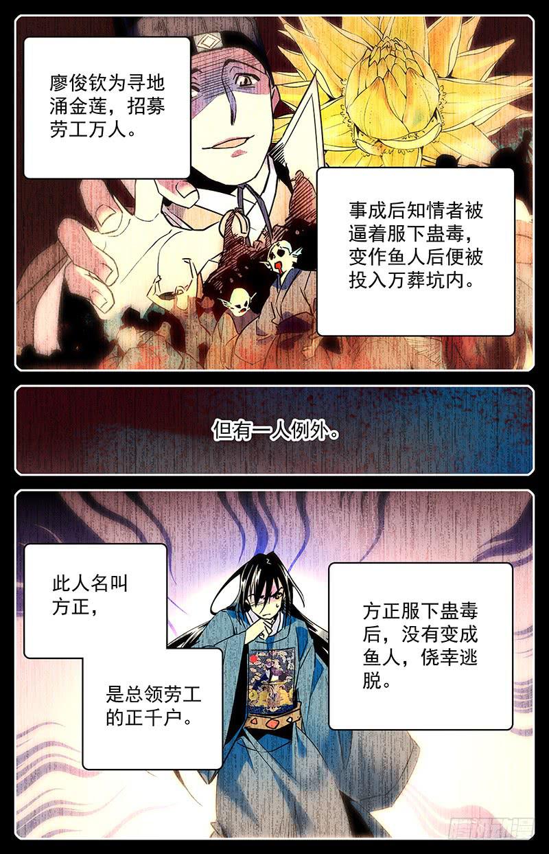 《神秘水域》第六十五回 疑团重重 第8页