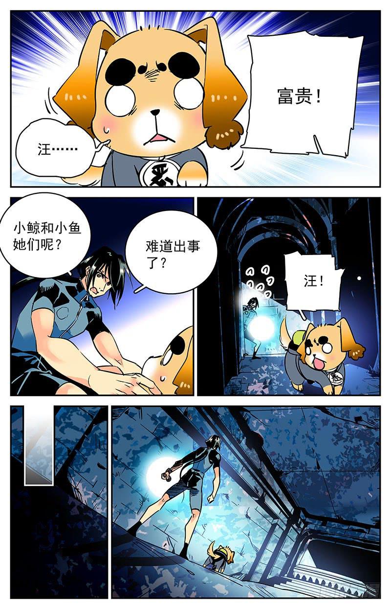 《神秘水域》第六十四回 又有新发现 第11页