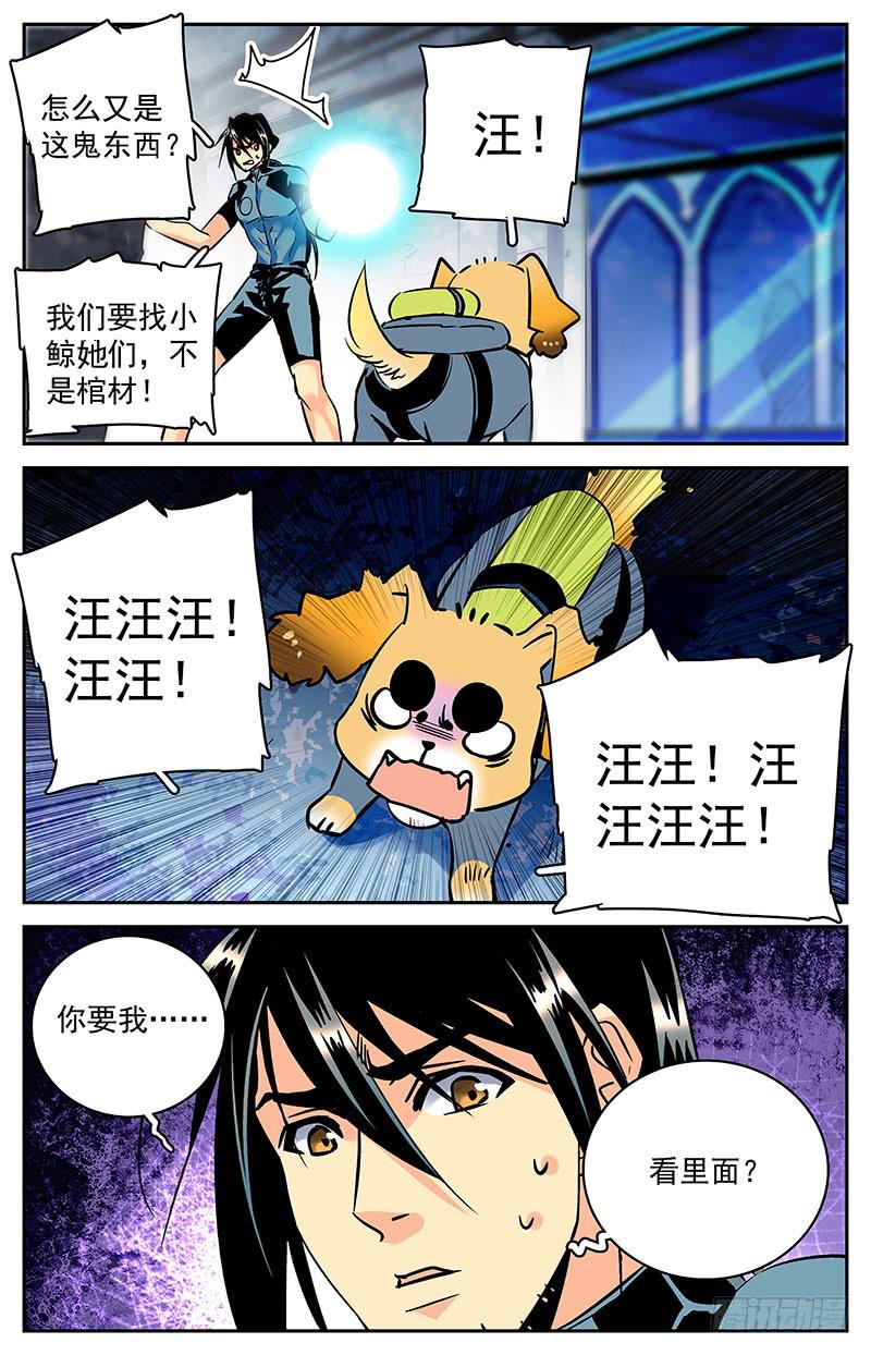 《神秘水域》第六十四回 又有新发现 第12页