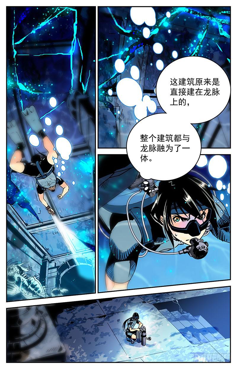 《神秘水域》第六十四回 又有新发现 第9页