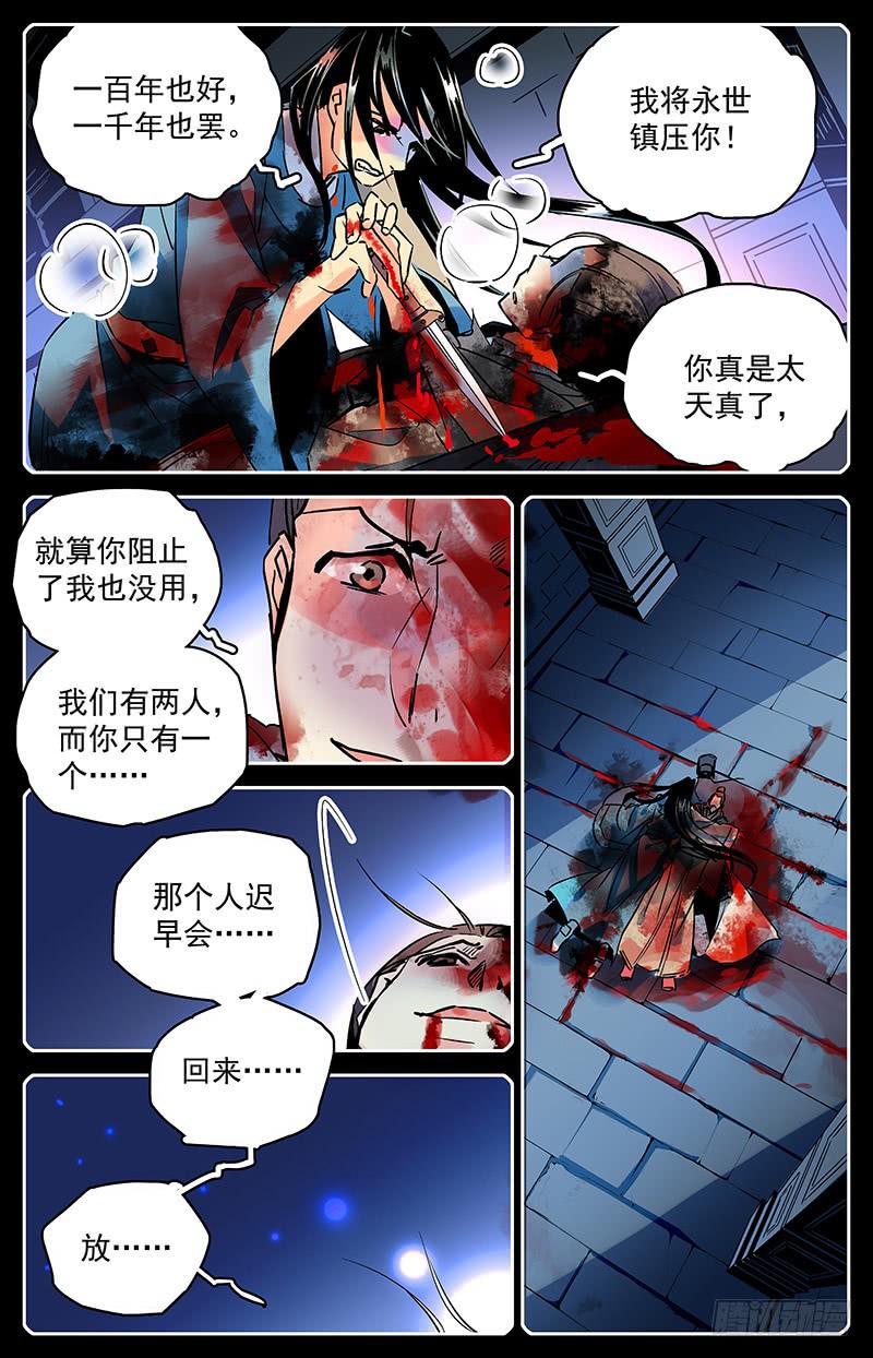 《神秘水域》第六十六回 遥远的纠葛 第11页